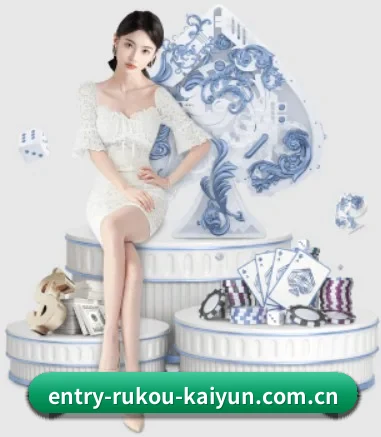 entry-rukou-kaiyun.com.cn APP 界面